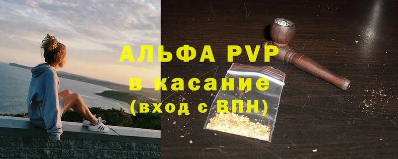 A PVP кристаллы  Видное 